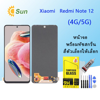 หน้าจอ Lcd Xiaomi Redmi Note 12 (4G/5G) จอชุด จอพร้อมทัชสกรีน จอ+ทัช Lcd Display อะไหล่มือถือ หน้าจอ