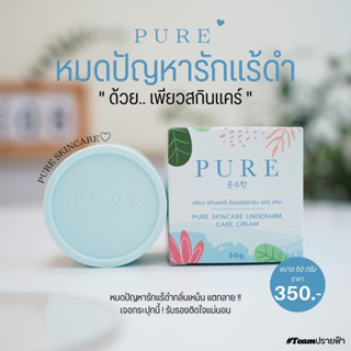 ของแท้ จัดส่งฟรี‼️ครีมรักแร้ขาว ᑭᑌᖇE โฉมใหม่ ขนาด 50g ทาก้น รอยแตกลาย ทาจุดดำคล้ำได้ (ของแท้มีบัตรตัวแทน)