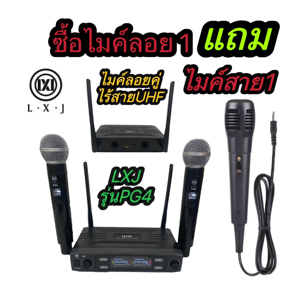 ไมค์ลอยคู่UHF รุ่น LXJ PG4LXJ PG4 ซื้อ1แถมไมค์สาย1