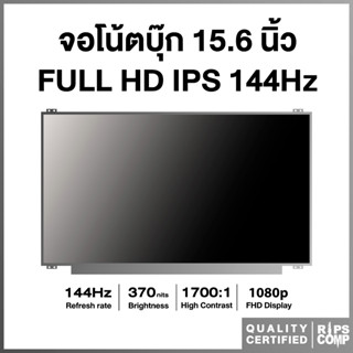 จอโน้ตบุ๊ค 15.6 นิ้ว FULL HD IPS 144Hz LED Slim 40 pin