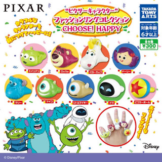 [Gashapon] กาชาปอง แหวนพลาสติก 3D ลาย Pixar ปรับขนาดได้ *เลือกลายได้*