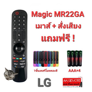 ♥️แถมฟรีเคสรีโมท+ถ่านAAA×4 เมจิกรีโมท ทีวี LG AN-MR22GA ปี 2017-2022 😻😻