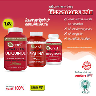 [ของแท้ 100% + พร้อมส่ง] 💖 โคคิวเทน คิวเทน Coenzyme Q10 Qunol Mega CoQ10 100 mg 60-120 Softgels