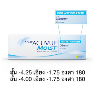 แบ่งขาย Acuvue Moist 1-day สายตาเอียง (ราคาต่อ1คู่)