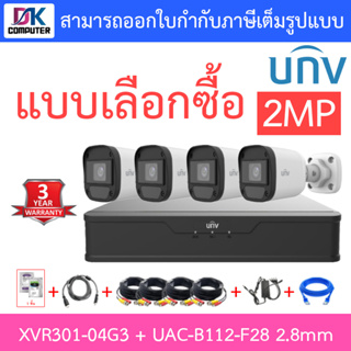 UNIVIEW ชุดกล้องวงจรปิด XVR301-04G3 + UAC-B112-F28 เลนส์ 2.8mm จำนวน 4 ตัว + ชุดอุปกรณ์ครบเซ็ต