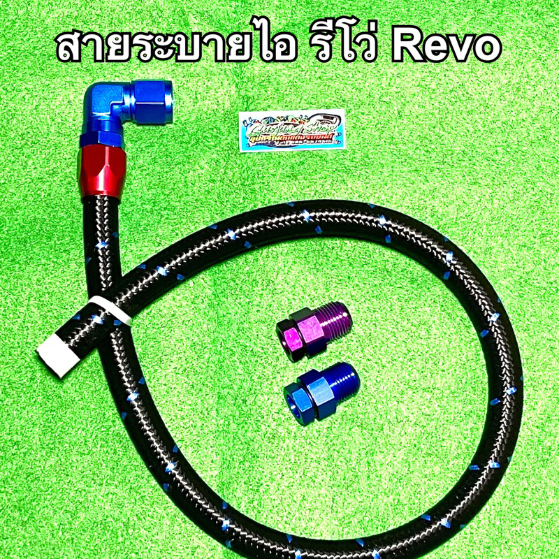 สายระบายไอ รีโว่ Revo , ฟอร์จูนเนอร์ Fortuner (ทุกรุ่น) (ปี2014-2024) (พร้อมหัวเกลียว)