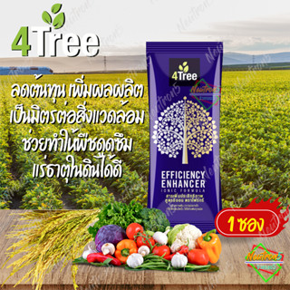 🎈ของแท้ 💯% 🎈4Tree โฟร์ทรี สารเสริมประสิทธิภาพ สูตรอิออน  พืชโตเร็ว แข็งแรง ทนแล้ง แมลงเพลี้ยหนอนไม่กวน