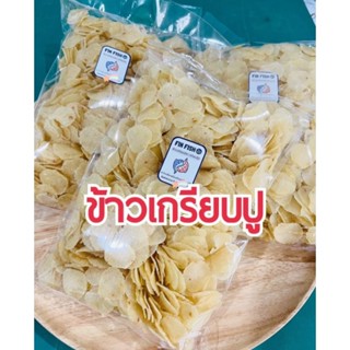 ข้าวเกรียบปู ขนาด500กรัม