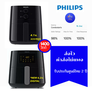 PHILIPS Air Fryer หม้อทอดไร้น้ำมัน ความจุ 4.1 ลิตร HD9200/91 Rapid Air หม้อทอดฟิลิปส์