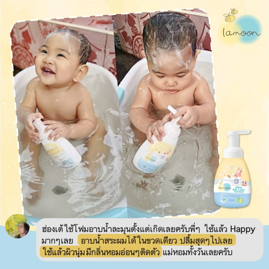 Lamoon โฟมอาบน้ำ-สระผมออร์แกนิค 220 มล. (รีฟิล)