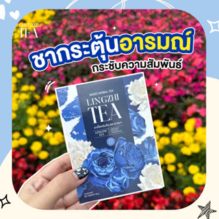 ชาเห็ดหลินจือ แรงดีไม่มีตก กระชับรัก LINGZHI TEA