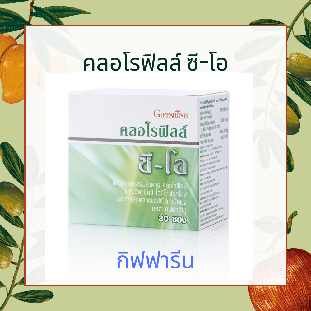 คลอโรฟิลล์ ซี-โอ กิฟฟารีน  CHLOROPHYLL C-O GIFFARINE