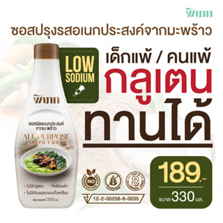 พิเภก(Pipek) ซอสปรุงรสเอนกประสงค์ Gluten Free ไม่มีน้ำตาล 330มล. ( ซอสปรุงรสเอนกประสงค์ )