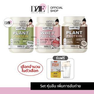 [เซต หุ่นลีน เพิ่มการขับถ่าย]Calplus Farm Whery Whey Protein Diet แคลพลัสฟาร์ม เวรี่เวล เวย์ โปรตีน ไดเอท อิ่มนาน คุมหิว