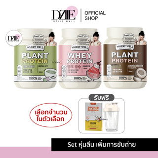 [เซต หุ่นลีน เพิ่มการขับถ่าย]Calplus Farm Whery Whey Protein Diet แคลพลัสฟาร์ม เวรี่เวล เวย์ โปรตีน ไดเอท อิ่มนาน คุมหิว