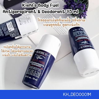 โรลออน Kiehls Body Fuel Antiperspirant &amp; Deodorant 75 ml