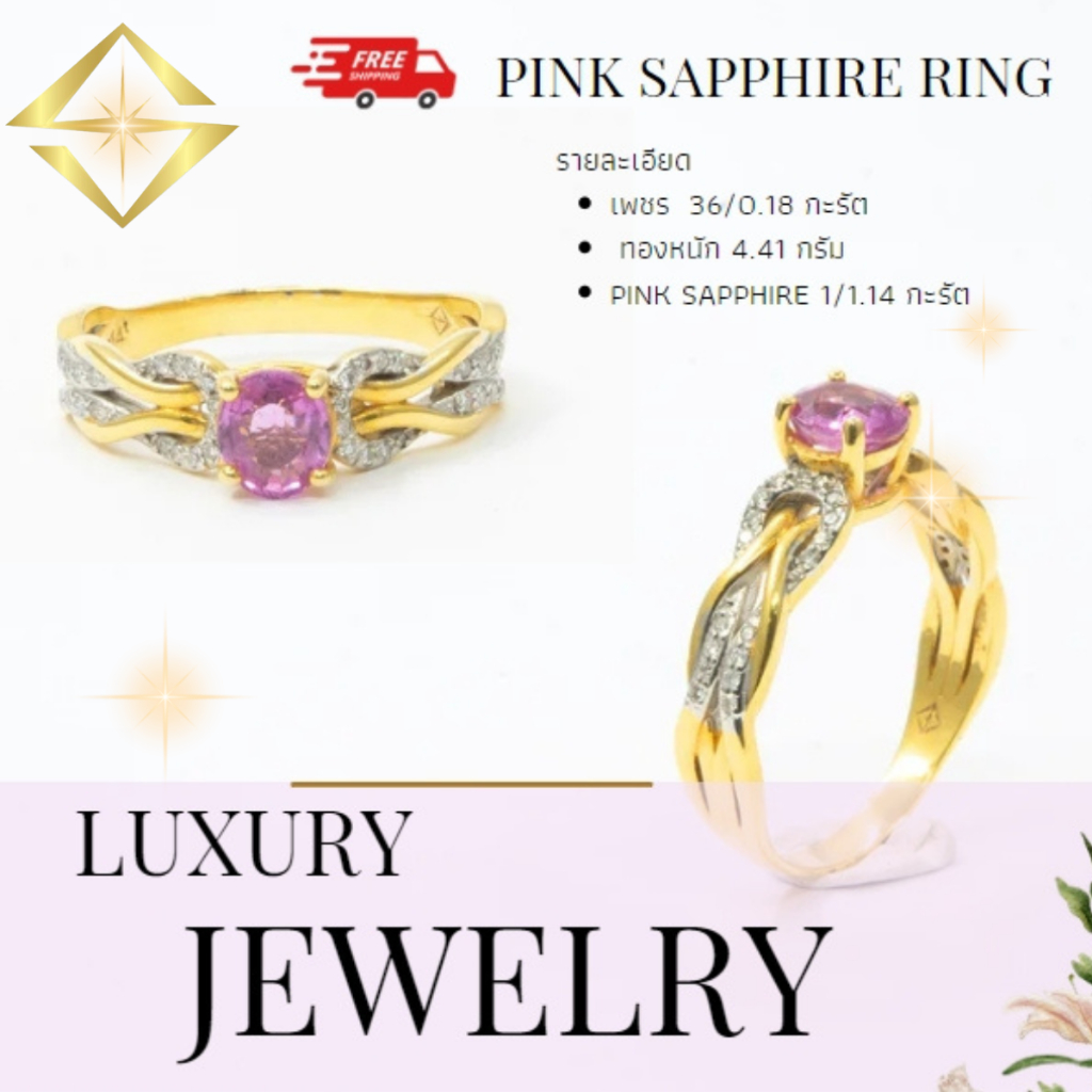 แหวนเพชรแท้ เพชร 36/0.18  กะรัต  ทอง 4.41 กรัม pink sapphire  1/1.14 กะรัต  มีใบรับประกันจากทางร้านให้