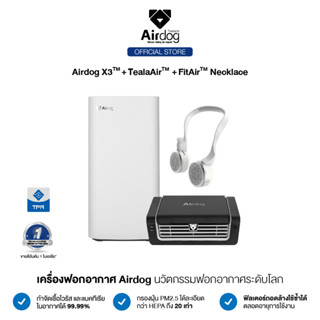 [ส่งฟรี] Airdog Air Purifier เครื่องฟอกอากาศ ชุด Triple Set2 รุ่น Airdog X3 + FitAir Necklace + TeslaAir