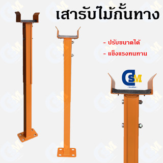 เสารับไม้กั้นทาง(Support poles for barrier gate)ใช้สำหรับรับไม้กันไม้หัวตก