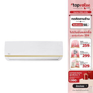 [เหลือ 8386 ทักแชท] MIDEA แอร์ติดผนัง ไมเดีย Fixed Speed Air (VG) ขนาด 9000 BTU รุ่น MSVG 9000/80000/12000 BTU