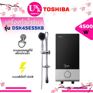 TOSHIBA เครื่องทำน้ำอุ่น รุ่น DSK45ES5KB 4500 วัตต์ แสดงสถานะการทำงานและระดับอุณหภูมิ  DSK45 DSK45ES