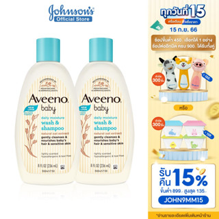 อาวีโน่เบบี้ ครีมอาบน้ำและยาสระผมเด็ก อาวีโน่ เบบี้ วอช แอนด์ แชมพู 236 มล. x 2 Aveeno Baby Daily Wash &amp; Shampoo 236 ml. x 2 (แพ็คคู่)