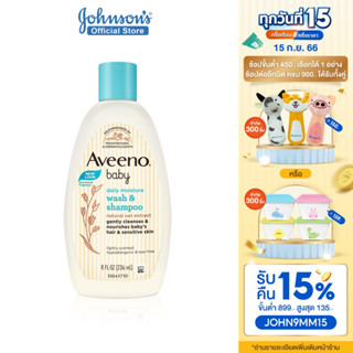 อาวีโน่เบบี้ ครีมอาบน้ำและยาสระผมเด็ก อาวีโน่ เบบี้ วอช แอนด์ แชมพู 236 มล. Aveeno Baby Daily Wash &amp; Shampoo 236 ml.