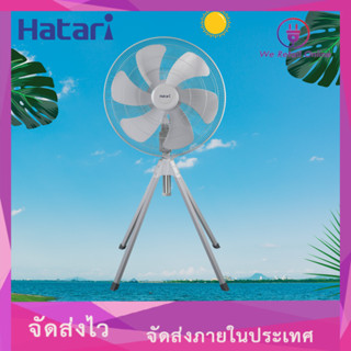 พัดลมอุตสาหกรรม 4 ขา 25 นิ้ว HATARI รุ่น IQ25M1