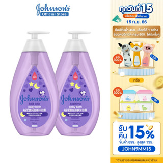 จอห์นสัน เบบี้ สบู่อาบน้ำ เบดไทม์ บาธ 750มล. x2 Johnsons Baby Bedtime Bath 750ml. X2 (แพ็คคู่)