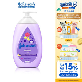 จอห์นสัน ครีมบำรุงผิว เบดไทม์ เบบี้ โลชั่น 500 มล. Johnsons Body Lotion Bedtime Lotion 500 ml.