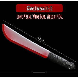 ใหม่ มีดปลอม ฮาโลวีน อีโต้ปลอม เคียวปลอม สามง่าม ไม้นรกปีศาจ พร็อพฮาโลวีนราคาถูกคุณภาพดี เพิ่มความหนา10mm เเข็งเเรงทนทาน