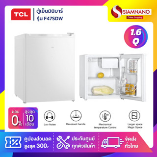 ตู้เย็นมินิบาร์ TCL รุ่น F47SDW ขนาดความจุ 1.6Q สีขาว (รับประกันสินค้า 10 ปี)