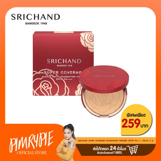 Srichand Super Coverage Foundation Powder SPF35 PA++++ 9g แป้งตลับคุมมัน/แป้งฝุ่น/แป้งพัฟ/แป้งพัฟคุมมัน S1/S2/S3_