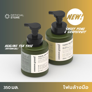 Common Ground Foaming Hand Wash Healing Tea Tree (Botanical) &amp; Avocado Oil Extracts 350ml โฟมล้างมือ คอมมอน กราวด์ ฮีลลิ่งทีทรี พร้อมสารสกัดน้ำมันอะโวคาโด ฟองนุ่ม กลิ่นธรรมชาติ มือไม่แห้ง [Organics Buddy]