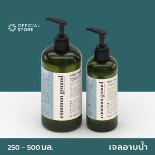 Common Ground Body Wash เจลอาบน้ำ คอมมอน กราวด์ สบู่เหลวอ่อนโยน แก้ Eczema ไม่ระคายเคือง [Organics Buddy]