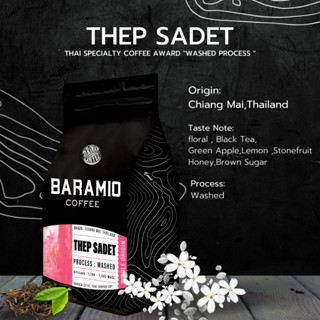 Baramio เมล็ดกาแฟคั่วเทพเสด็จ ดอยสะเก็ด จ.เชียงใหม่ 250g| Taste Note: ดอกไม้ , แอปเปิ้ลเขียว