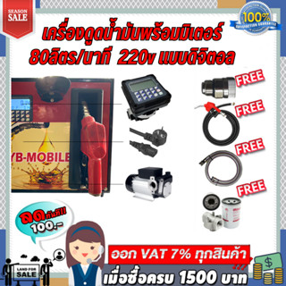 เครื่องดูดน้ำมันพร้อมมิเตอร์ 220v แบบดิจิตอล 80 ลิตร/นาที (เฉพาะน้ำมันเบนซิน)