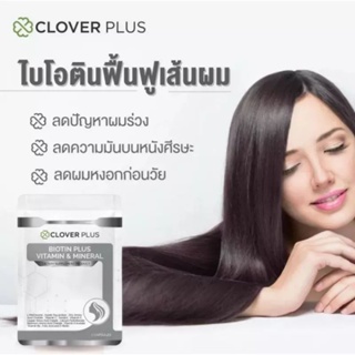 Clover Plus Biotin Plus Vitamin &amp; Mineral เหมาะกับเส้นผม ไบโอติน 7 Capsules บำรุงผิว,ผม,เล็บ