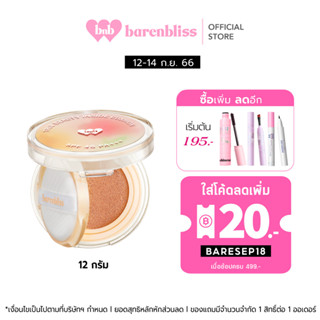 bnb barenbliss True Beauty Inside Cushion 12g คุชชั่นเกาหลี รองพื้นบำรุงผิว กันแดด SPF45 PA+++