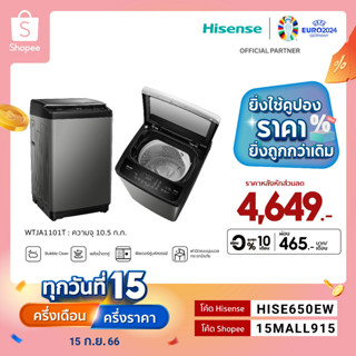 Hisense เครื่องซักผ้าฝาบน สีเทา รุ่น WTJA1101T ความจุ 10.5 กก. ไม่มีบริการติดตั้ง