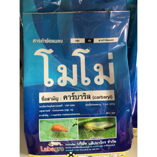 โมโม่  คาร์บาริล85% 1กิโลกรัม