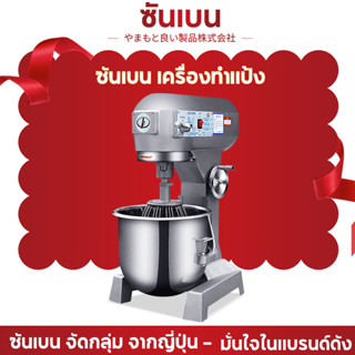 SHANBEN เครื่องนวดแป้ง 30Lเครื่องผสมแป้งมัลติฟังก์ชั่ บดขนาดเล็ก บดละเอียดสำหรับใช้ในบ้าน บดยาจีน มัลติฟังก์ชั่น EP1071