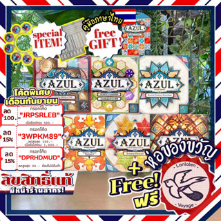 [สินค้าขายดี] Azul อาซุล [TH/EN]/Mini ภาษาไทย/Crystal Mosaic/Summer Pavilion/Stained Glass/Chocolatier/Queens