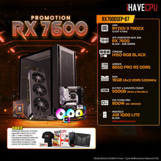 iHAVECPU RX7600SEP-67 AMD RYZEN 9 7900X 4.7GHz 12C/24T / B650 / RX 7600 8GB / 16GB DDR5 5200MHz / M.2 500GB / 800W (80+BRONZE) / CS