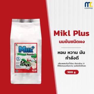 นมข้นชนิดผง Milk Plus Powder By Mistercoffee หอม หวาน ผสมน้ำอัตราส่วน 1:1 ก็ใช้แทนนมข้นจืด นมข้นหวนได้เลย ขนาด 500 กรัม