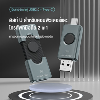 BASIKE ดิสก์ U สำหรับคอมพิวเตอร์และโทรศัพท์มือถือ 2 in1 อินเทอร์เฟซคู่ USB2.0 + Type C เสียบปุ๊บใช้งานปั๊บ การพกพาสะดวก