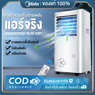 Mida แอร์เคลื่อนที่ 9000BTU เครื่องปรับอากาศเคลื่อนที่แบบพกพา เล็กประหยัดพื้นที่ เย็นเร็ว air conditioner