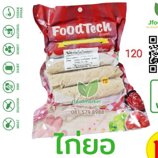 ไก่ยอพริกไทยดำเจขนาด 500 กรัม ตรา Food Tech