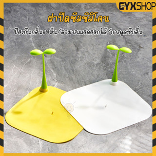 แผ่นซิลิโคน ฝาครอบท่อระบาย กันกลิ่นได้จริง ใช้งานง่าย กันแมลง