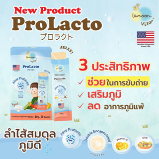 Lamoon Vita Prolacto ละมุน ไวต้า โพรไบโอติกส์ เสริมภูมิ ช่วยกระตุ้นการขับถ่าย กลิ่นโยเกิร์ต lamoon กล่องบรรจุ 10 ซอง